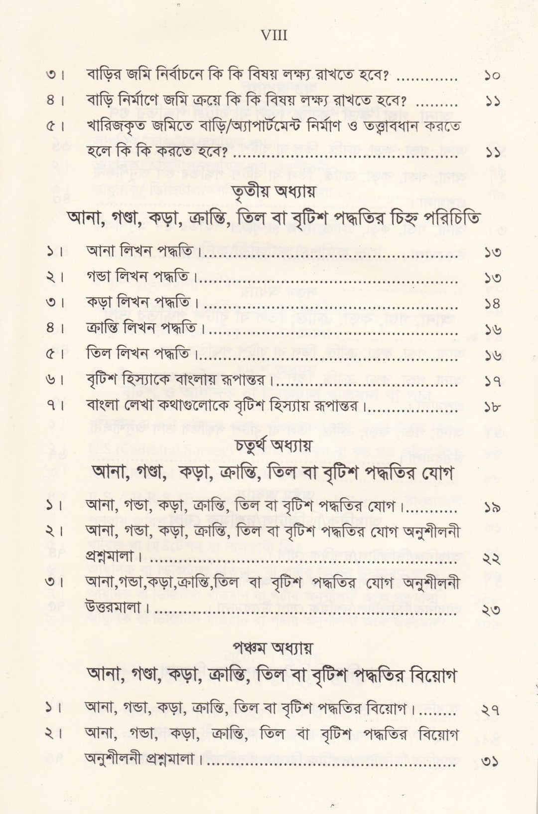 আনা,গন্ডা, কড়া, ক্রান্তি, তিল বা বৃটিশ পদ্ধতি শিক্ষার সহজ উপায়