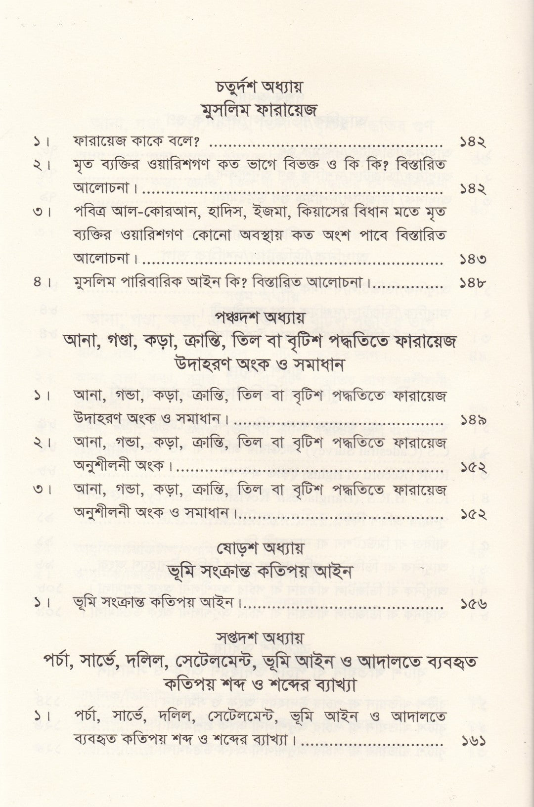 আনা,গন্ডা, কড়া, ক্রান্তি, তিল বা বৃটিশ পদ্ধতি শিক্ষার সহজ উপায়