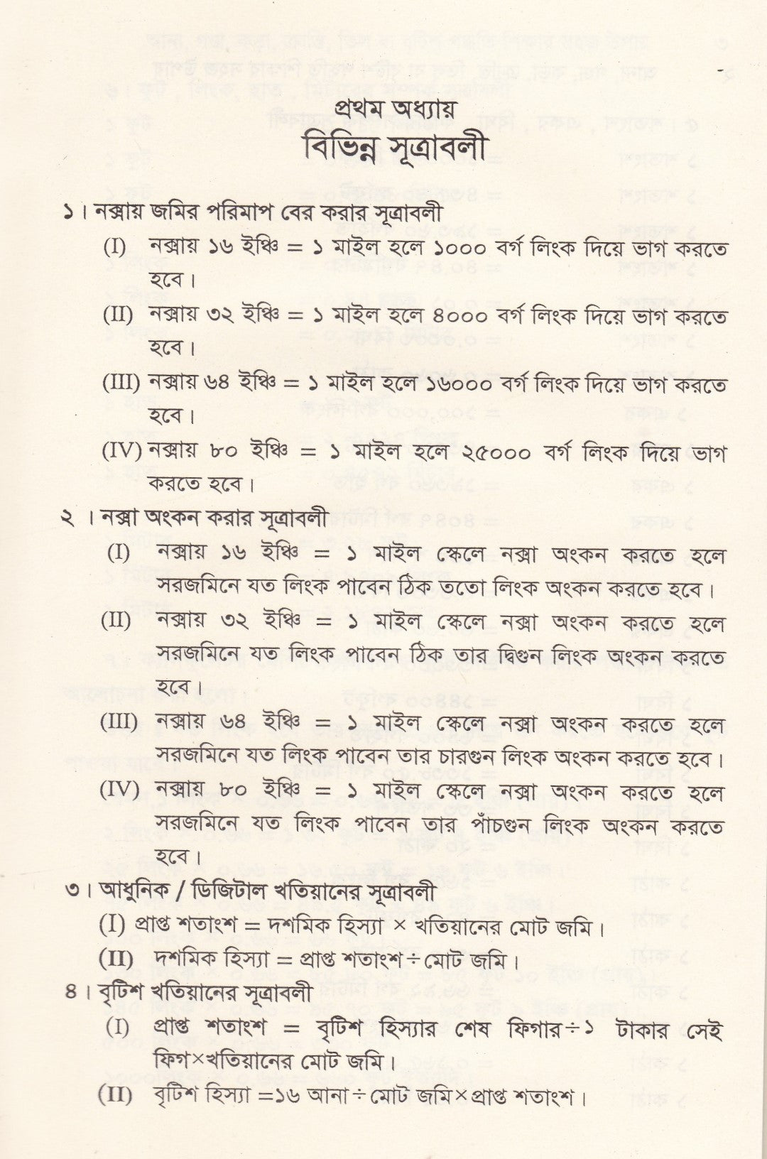 আনা,গন্ডা, কড়া, ক্রান্তি, তিল বা বৃটিশ পদ্ধতি শিক্ষার সহজ উপায়