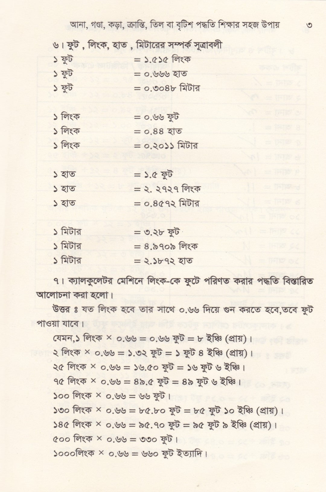 আইনজীবি, ইঞ্জিনিয়ার, আমিন-সার্ভেয়ার, দলিল  লেখক, জমি ক্রেতা-বিক্রেতা, বাড়ী নির্মাতাসহ সকলের জন্য রচিত
