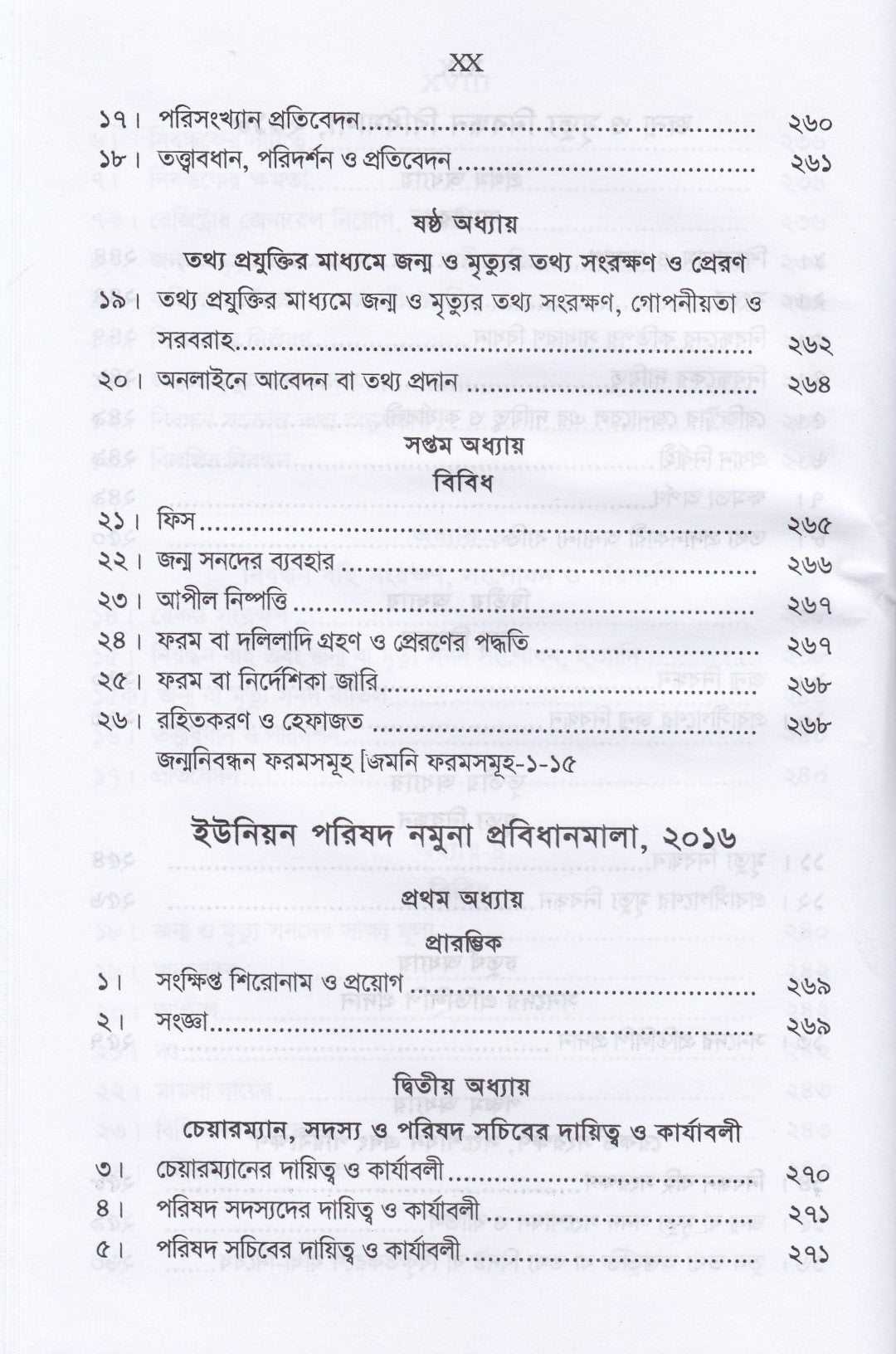 ইউনিয়ন পরিষদ ম্যানুয়েল ও গ্রাম আদালত আইন