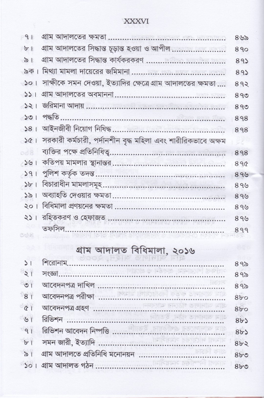 ইউনিয়ন পরিষদ ম্যানুয়েল ও গ্রাম আদালত আইন