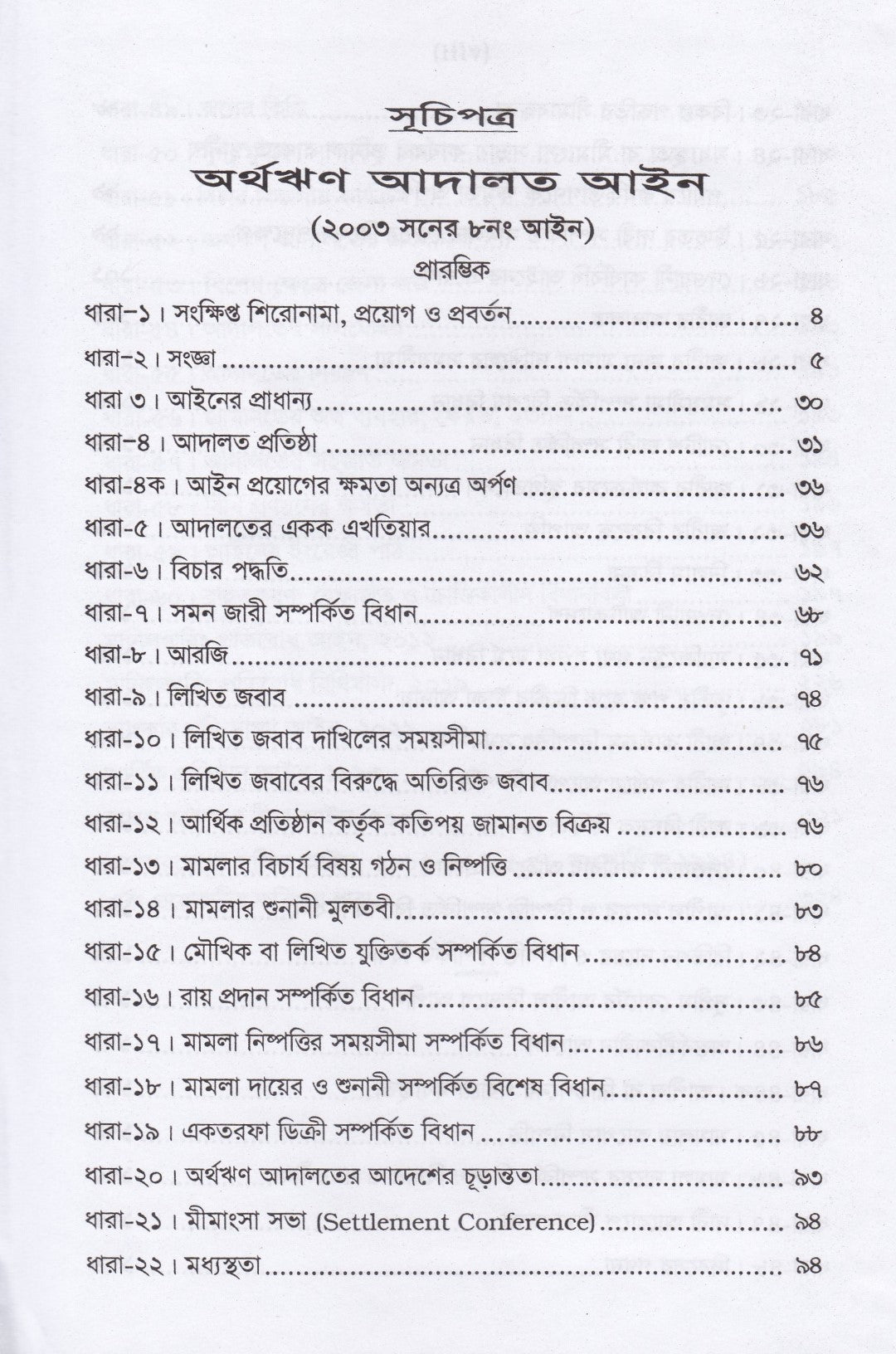 অর্থঋণ আদালত আইন