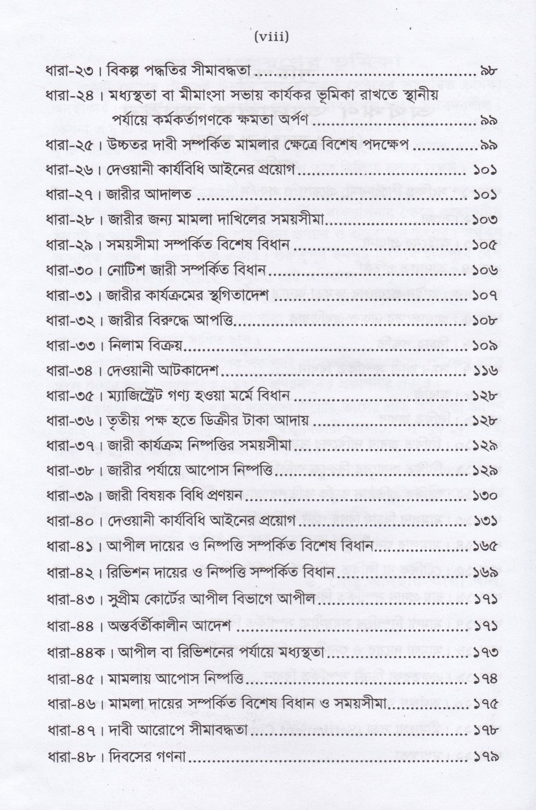 অর্থঋণ আদালত আইন