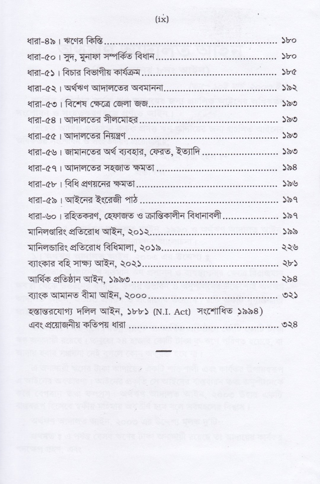 অর্থঋণ আদালত আইন