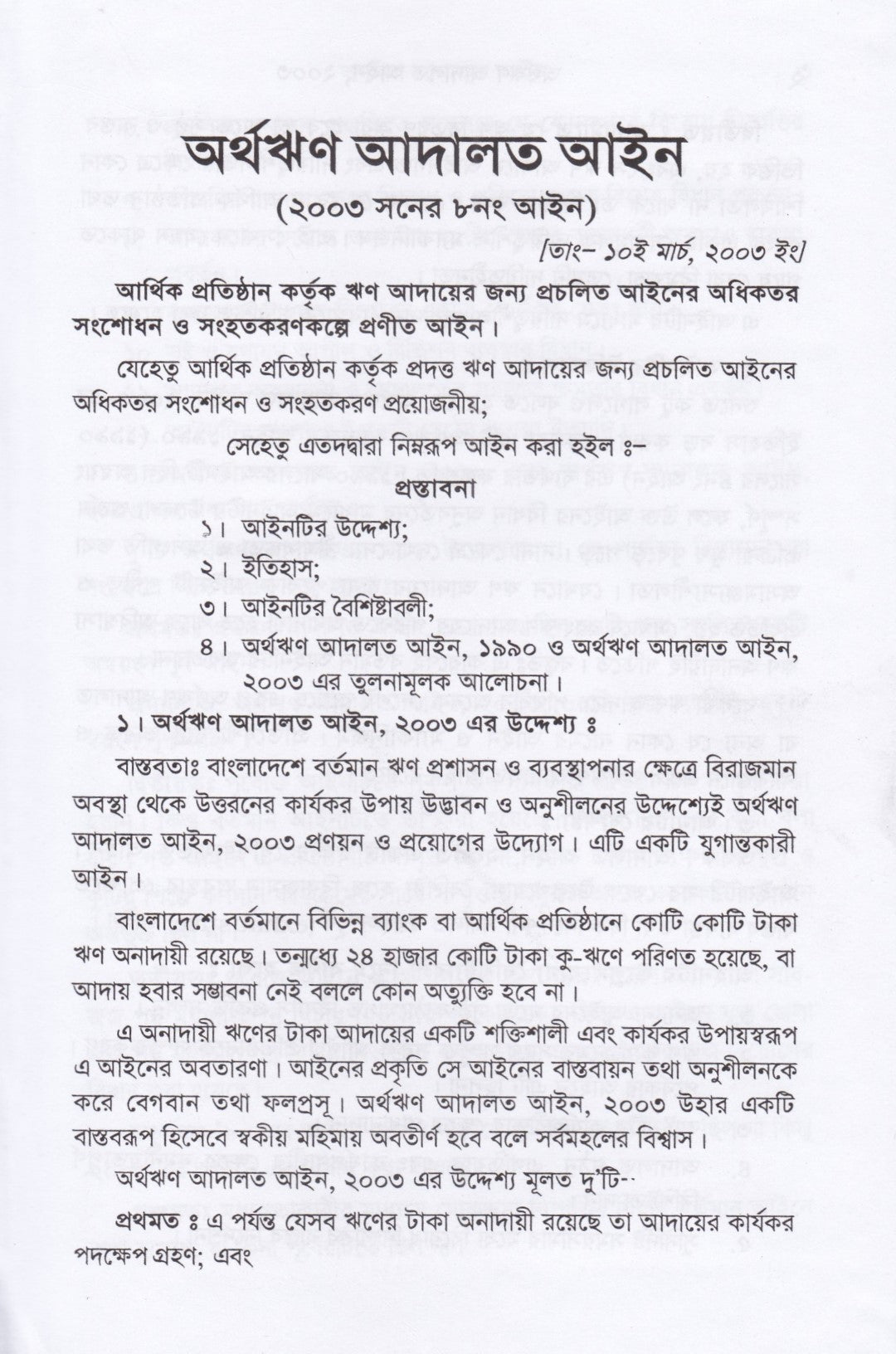 অর্থঋণ আদালত আইন