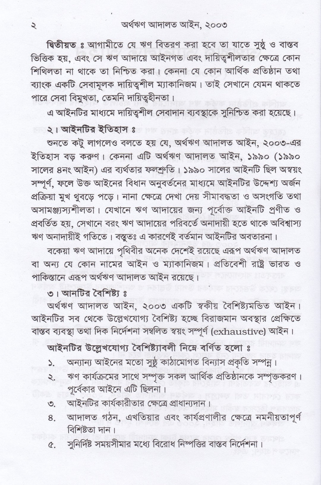 অর্থঋণ আদালত আইন