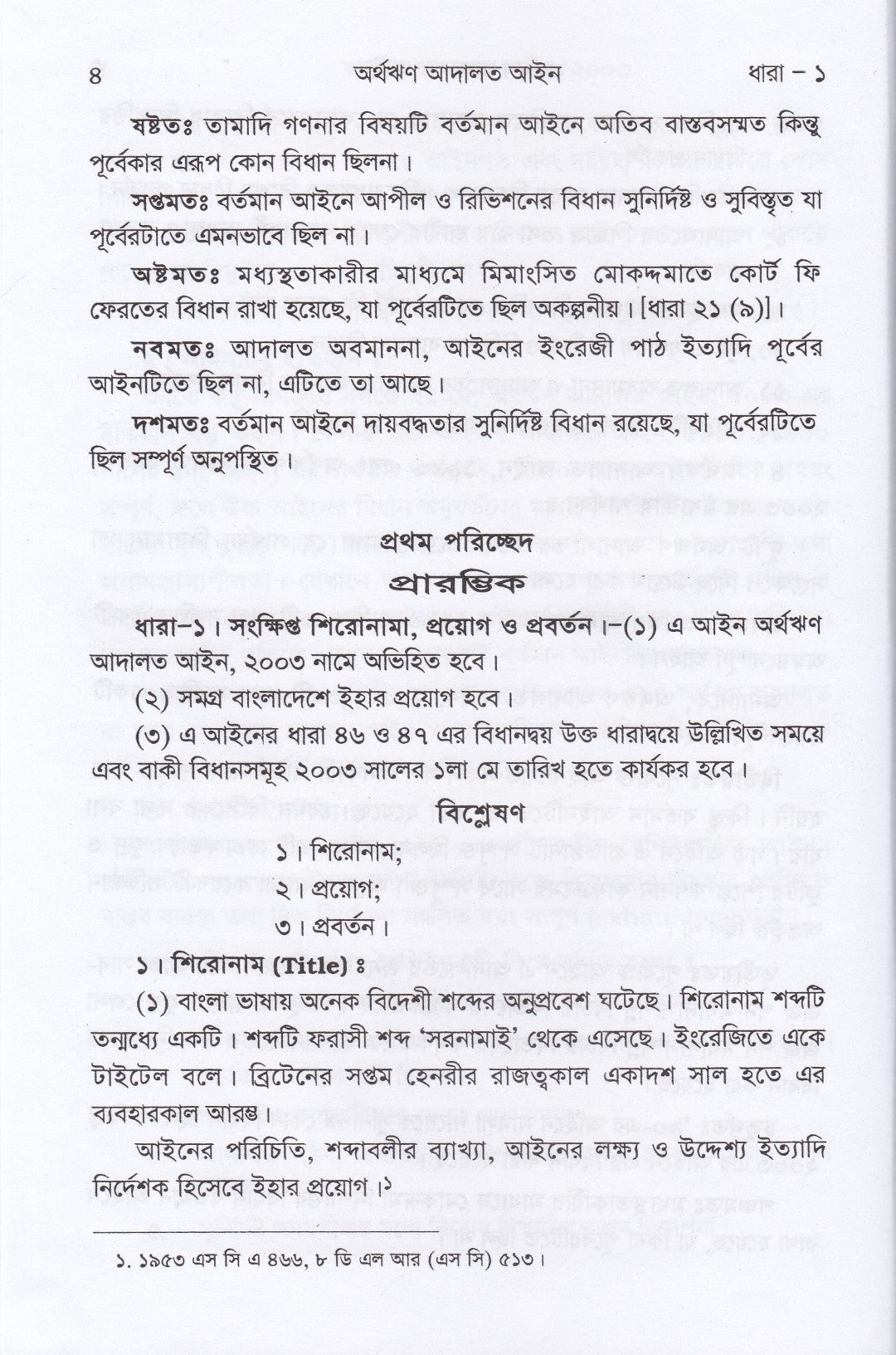 অর্থঋণ আদালত আইন