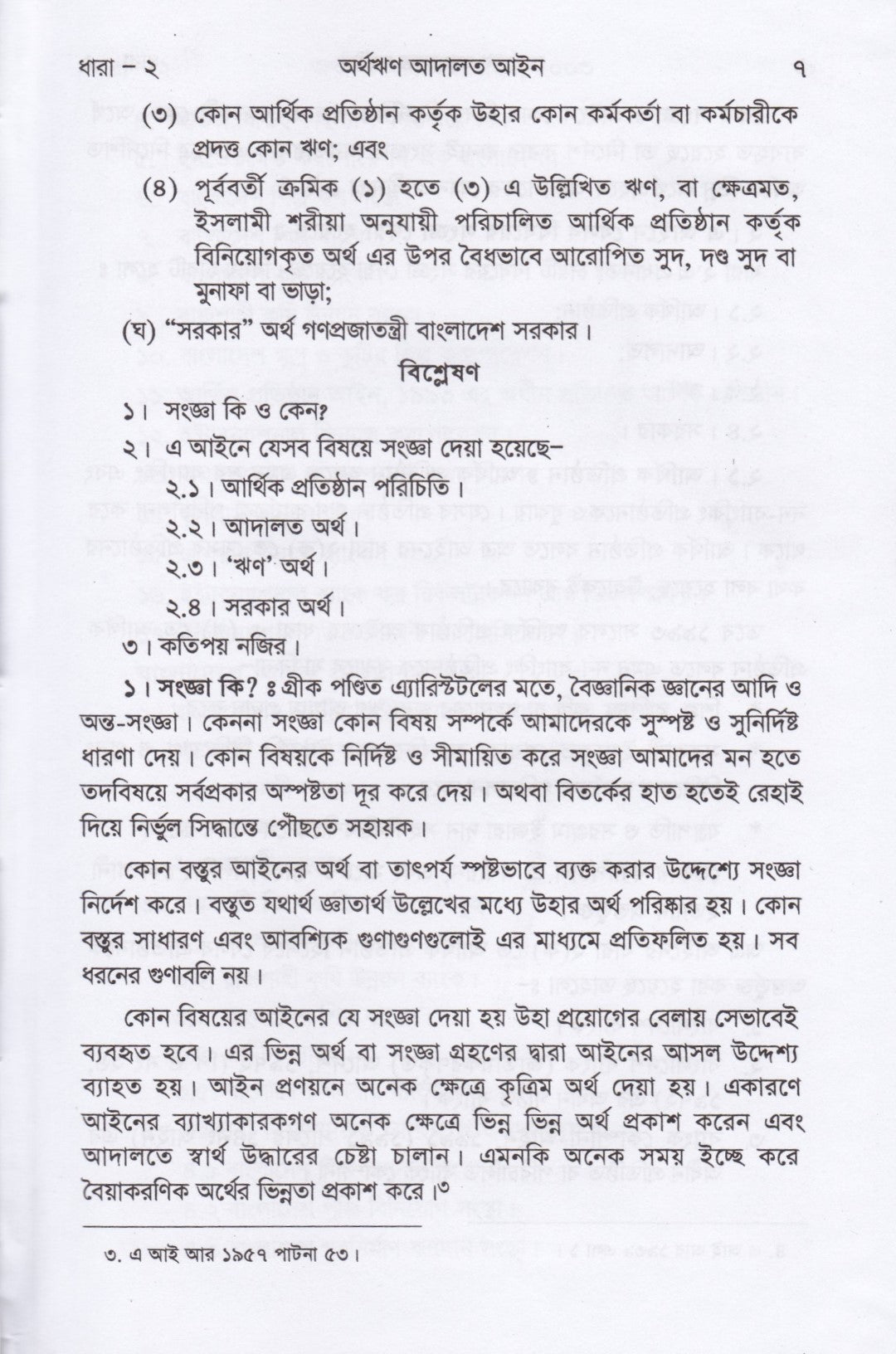 অর্থঋণ আদালত আইন