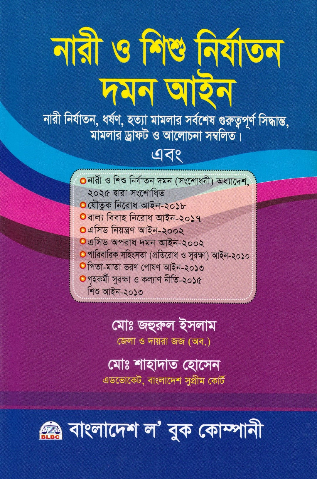 নারী ও শিশু নির্যাতন দমন আইন