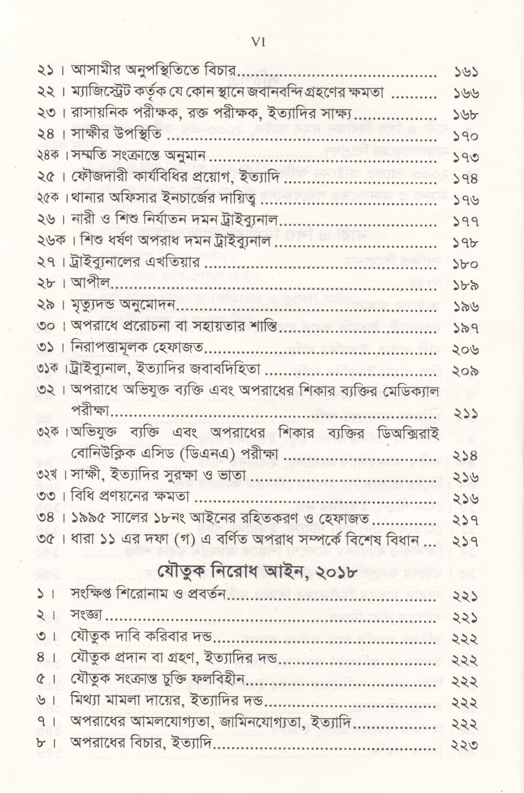 নারী ও শিশু নির্যাতন দমন আইন