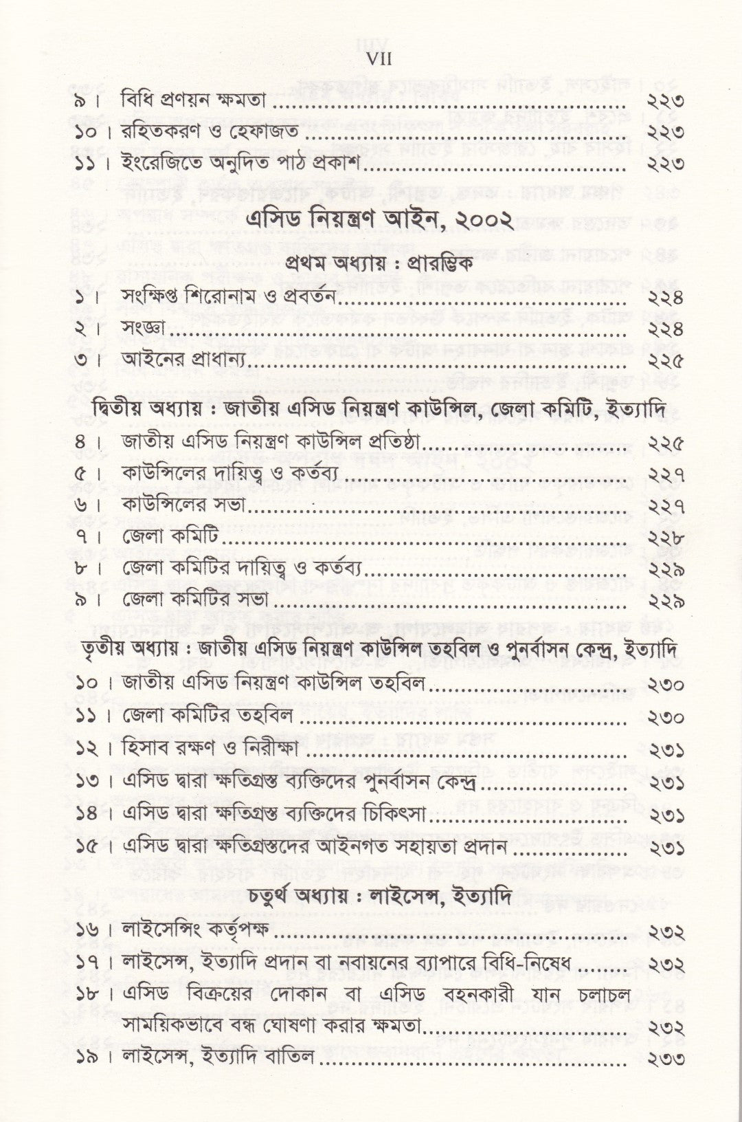 নারী ও শিশু নির্যাতন দমন আইন