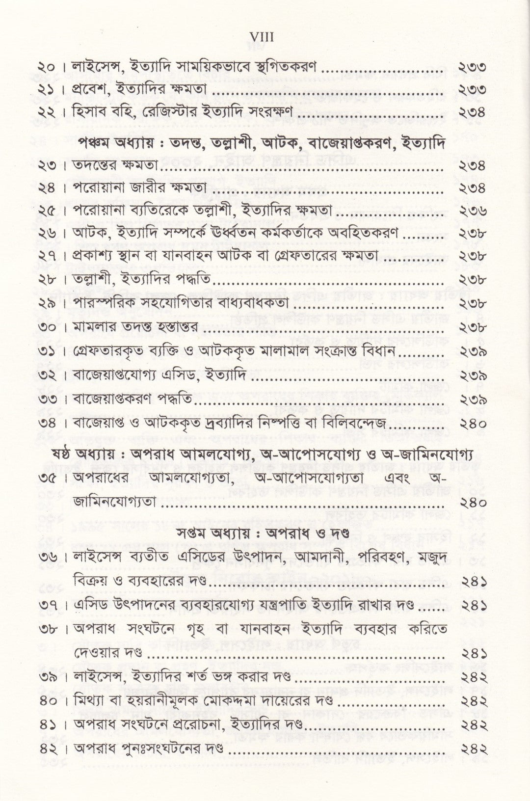 নারী ও শিশু নির্যাতন দমন আইন