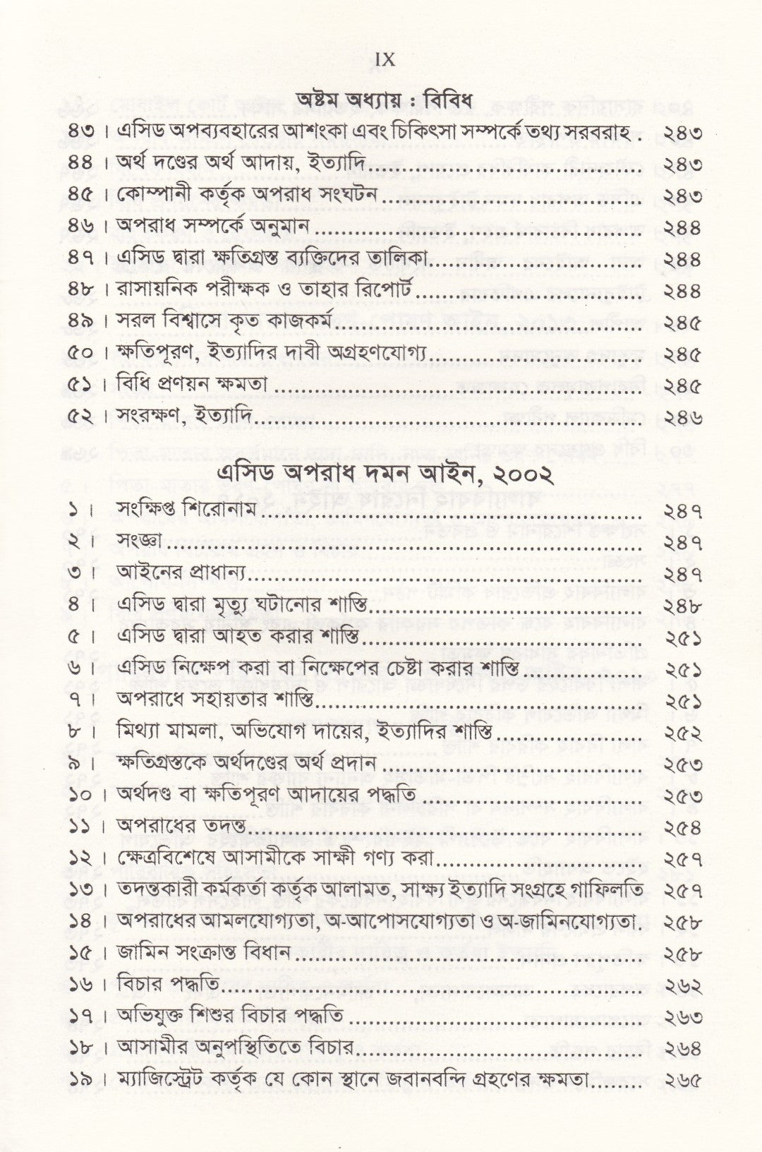 নারী ও শিশু নির্যাতন দমন আইন