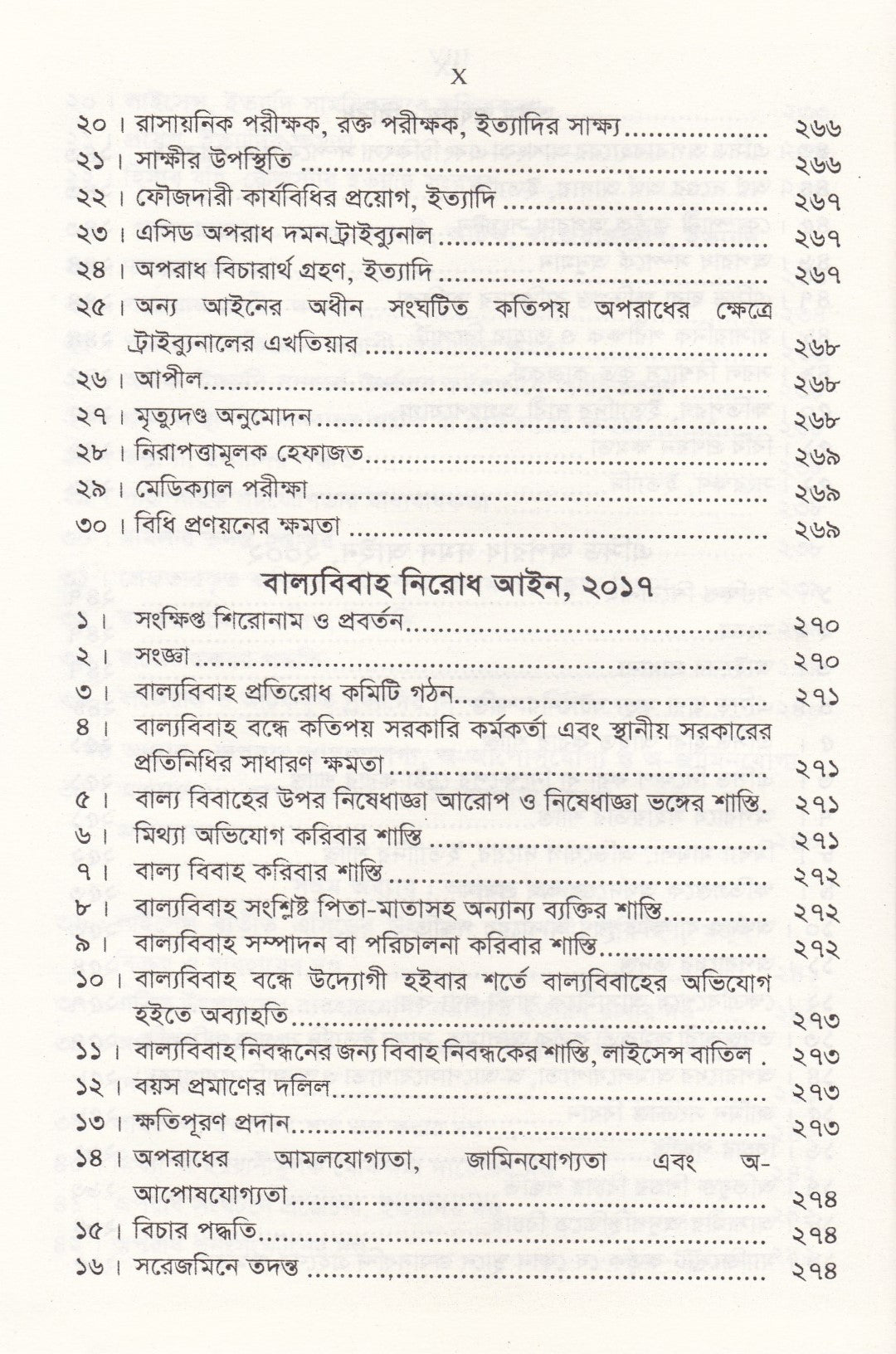 নারী ও শিশু নির্যাতন দমন আইন