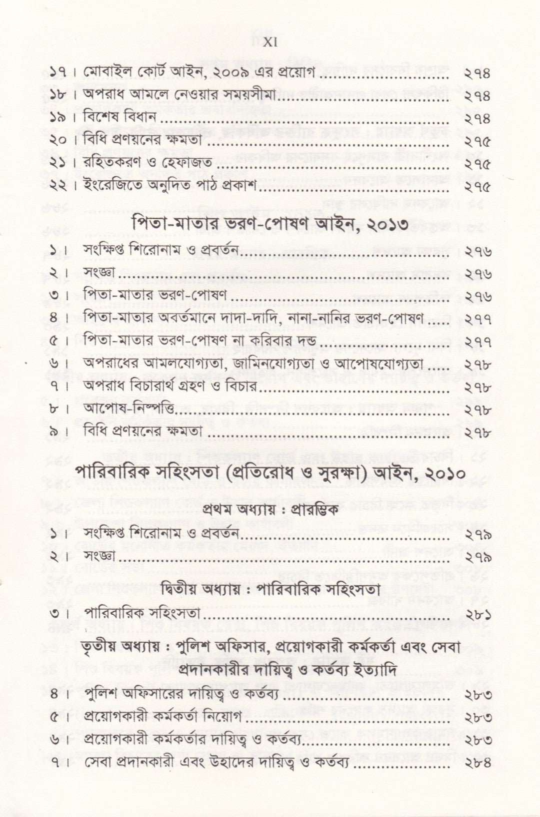 নারী ও শিশু নির্যাতন দমন আইন