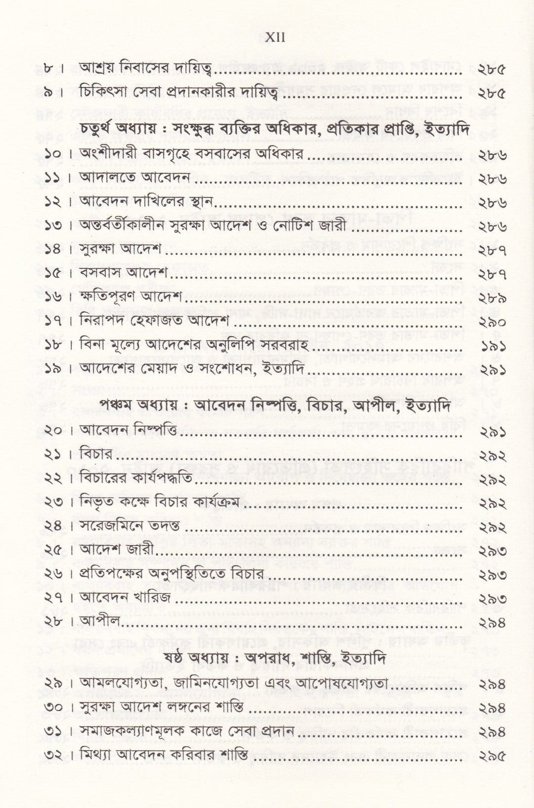 নারী ও শিশু নির্যাতন দমন আইন