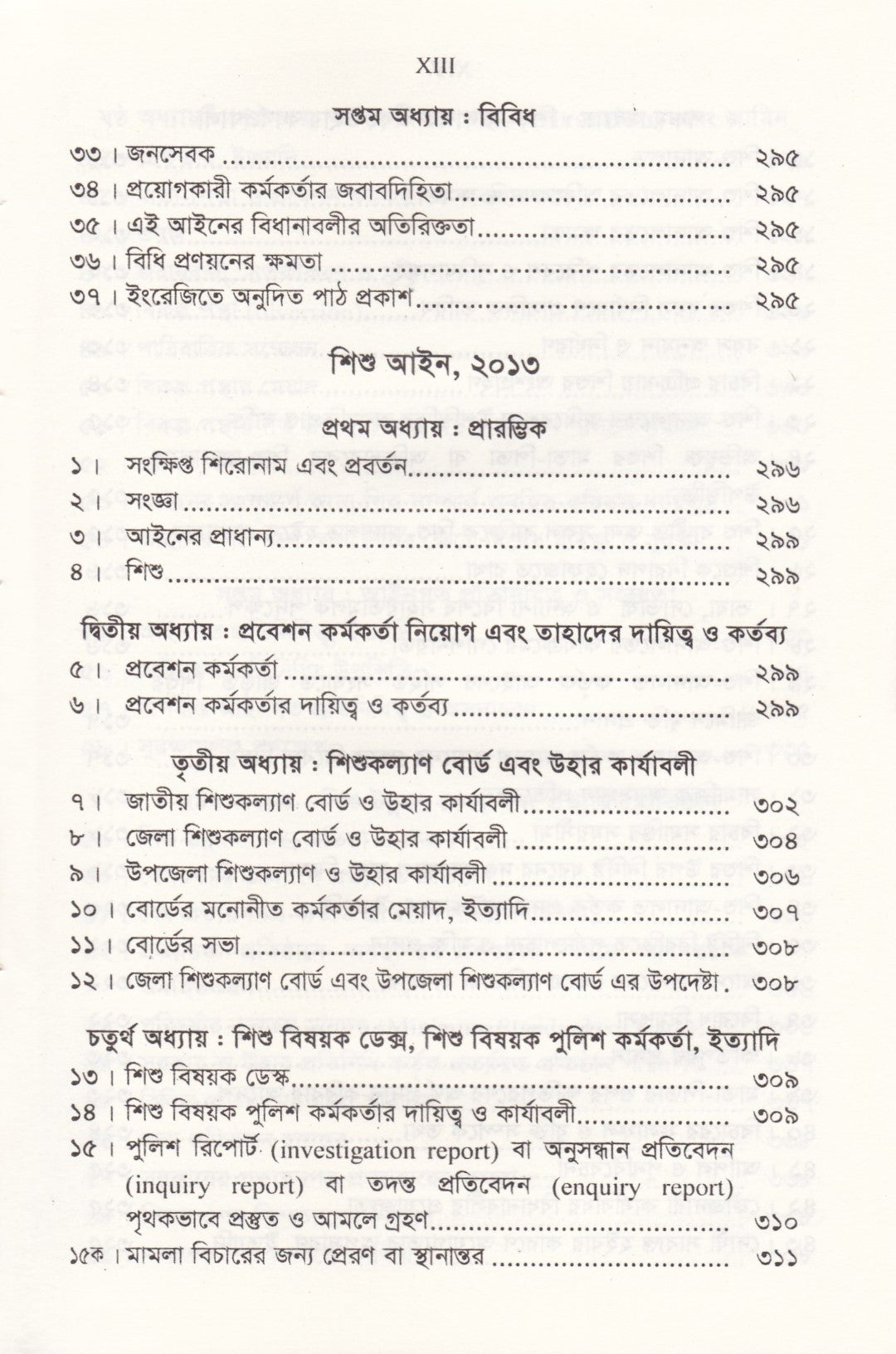 নারী ও শিশু নির্যাতন দমন আইন