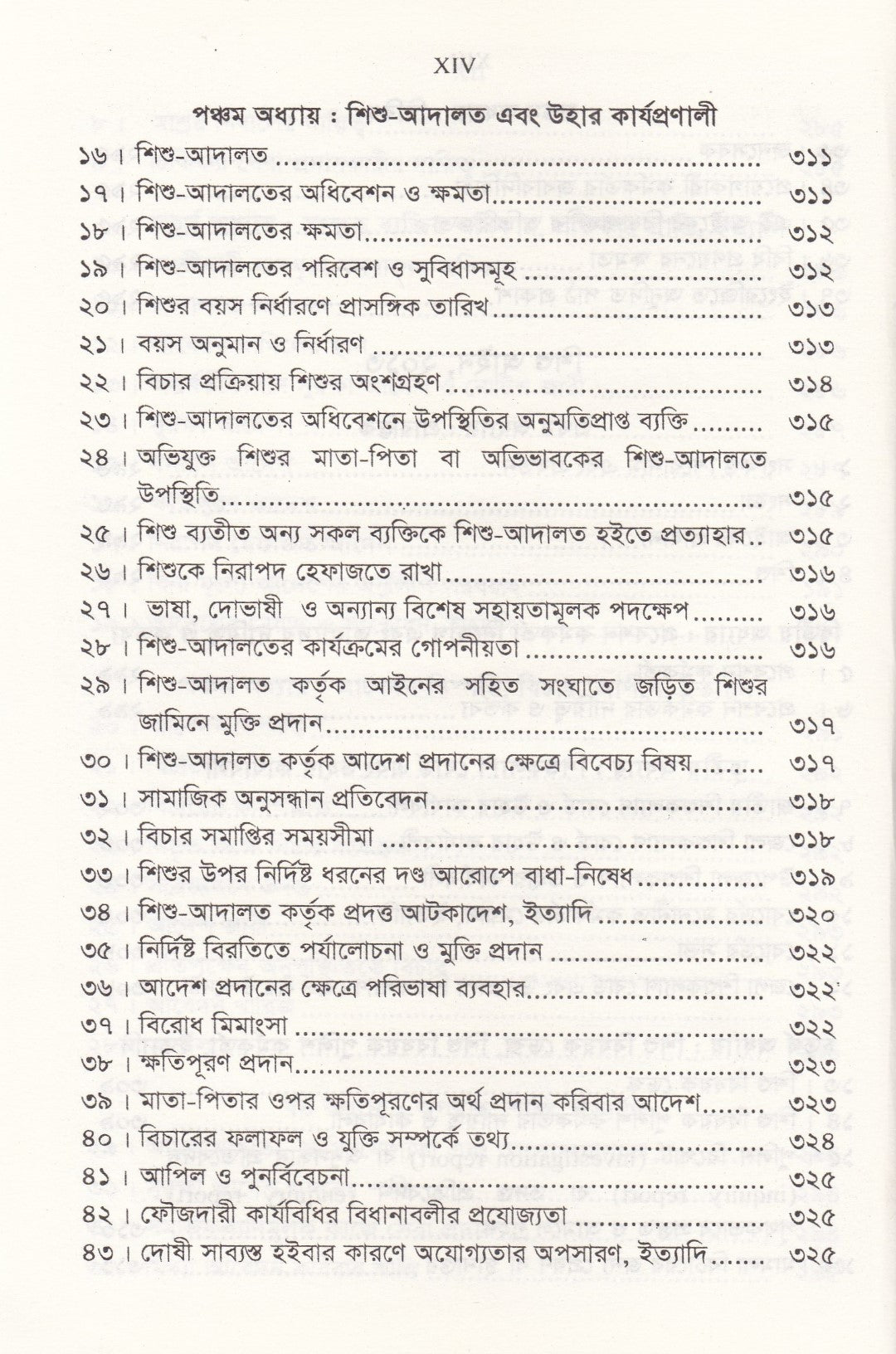 নারী ও শিশু নির্যাতন দমন আইন