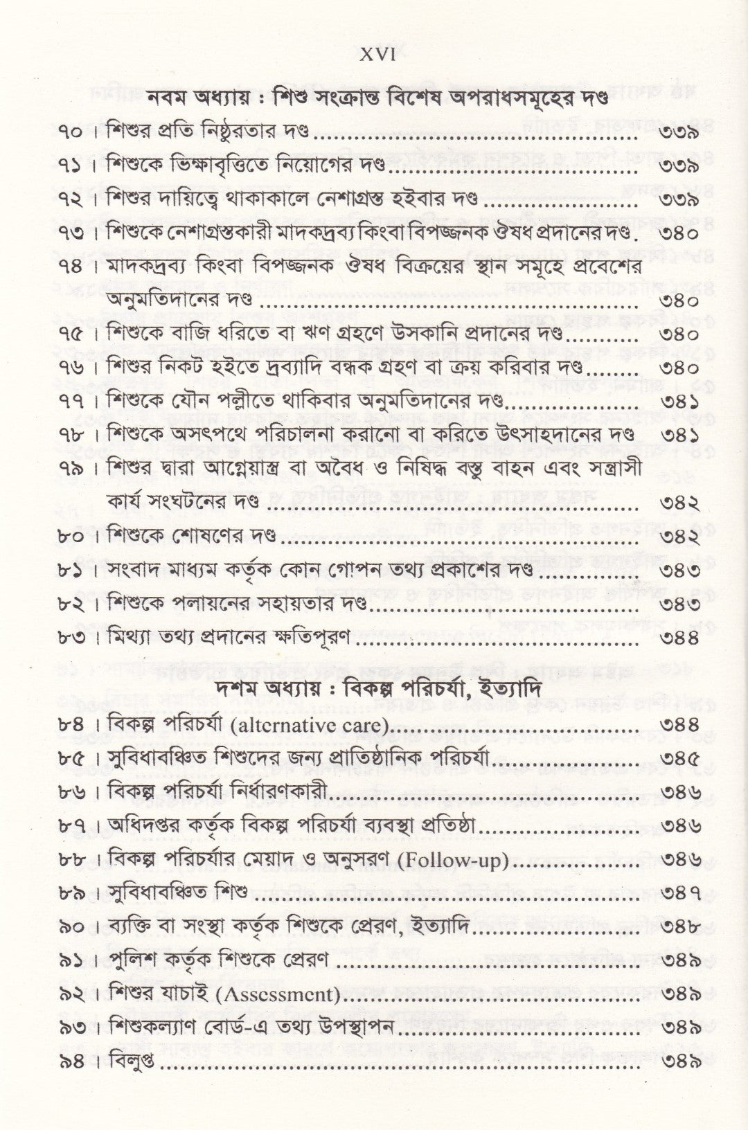 নারী ও শিশু নির্যাতন দমন আইন