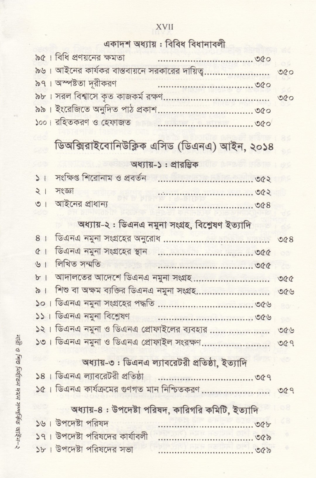 নারী ও শিশু নির্যাতন দমন আইন