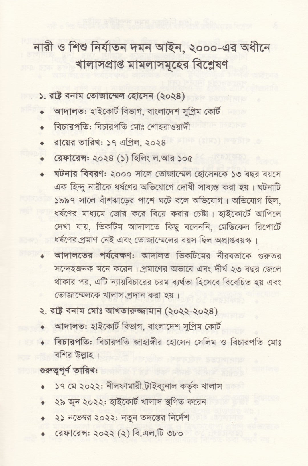 নারী ও শিশু নির্যাতন দমন আইন