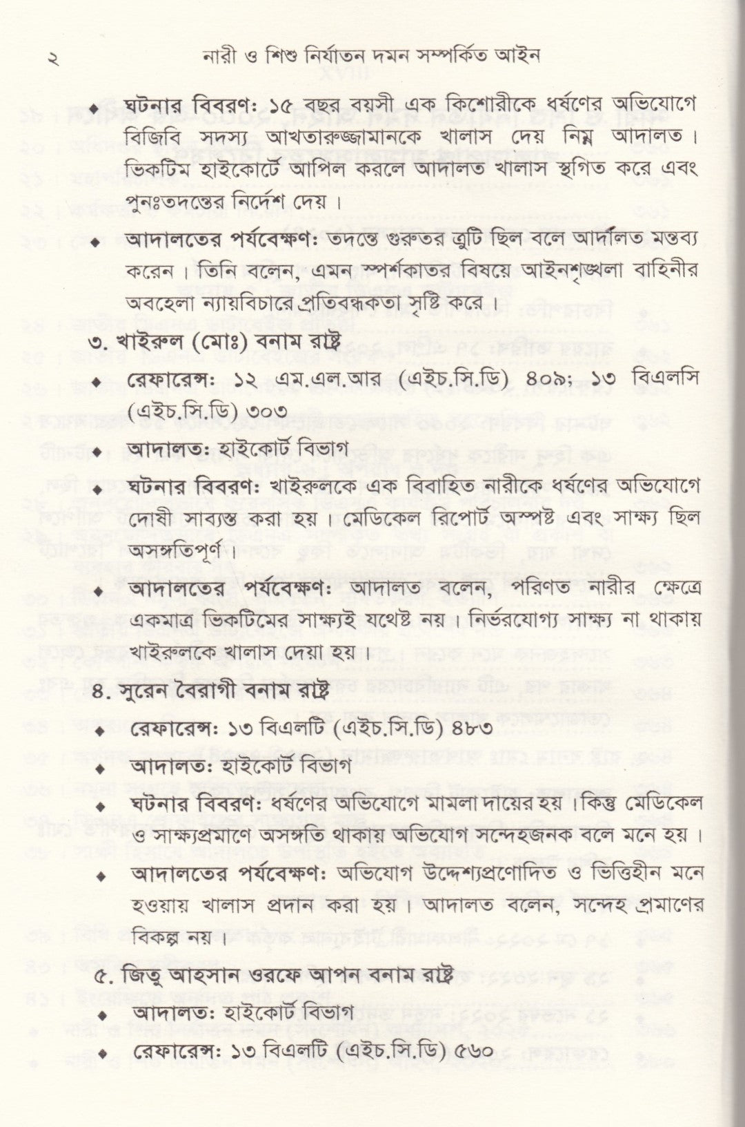 নারী ও শিশু নির্যাতন দমন আইন