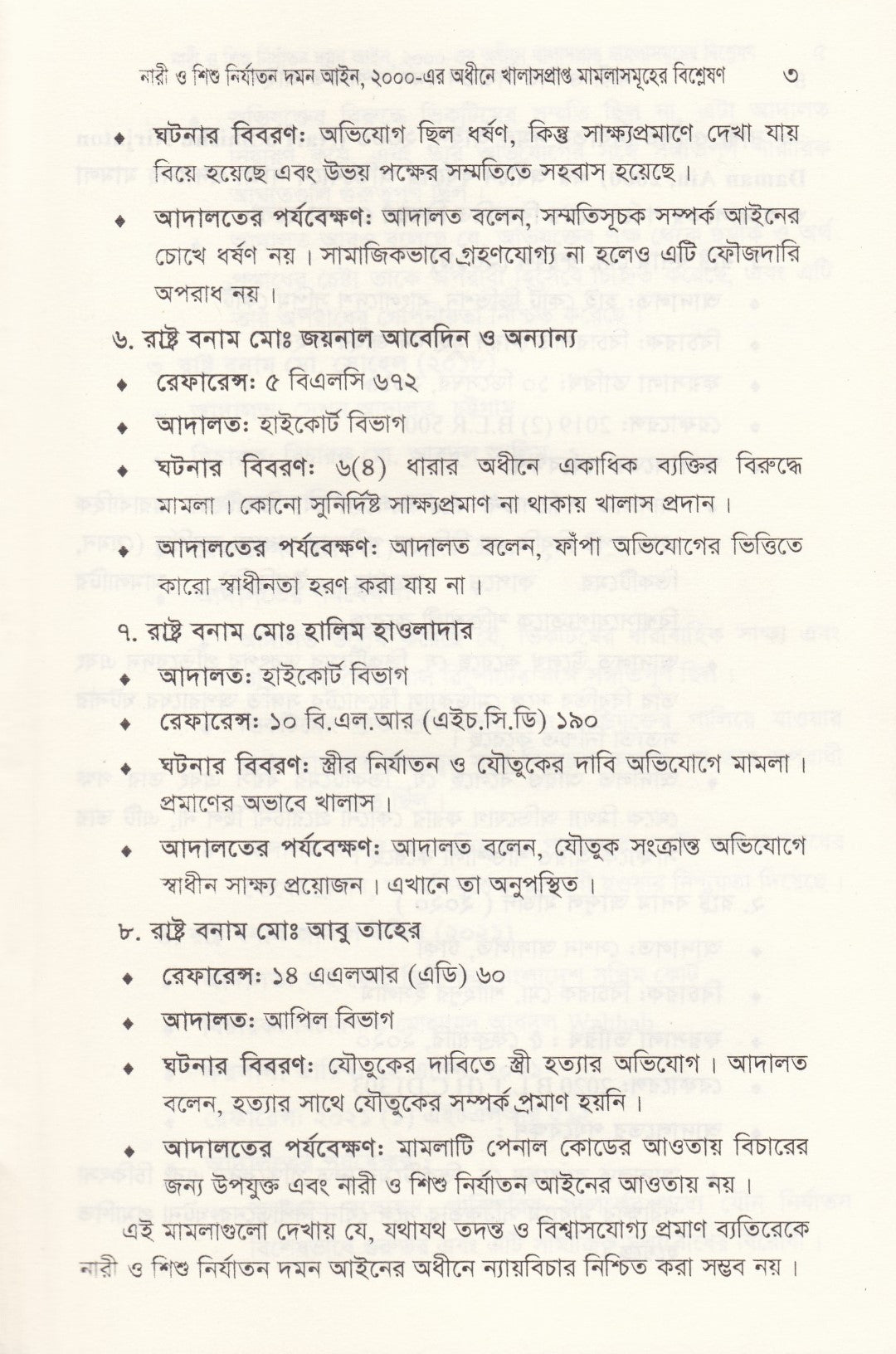 নারী ও শিশু নির্যাতন দমন আইন