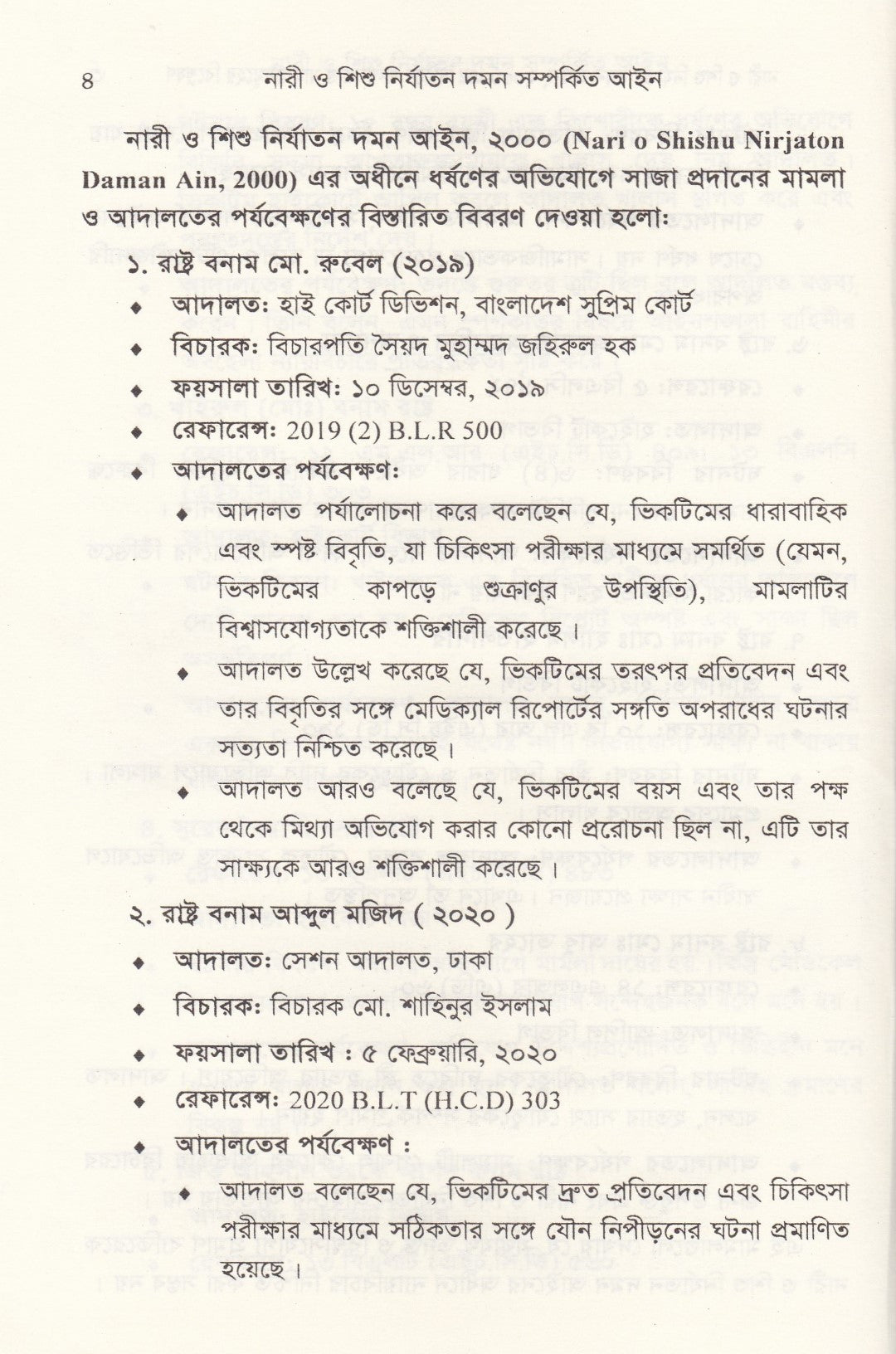 নারী ও শিশু নির্যাতন দমন আইন