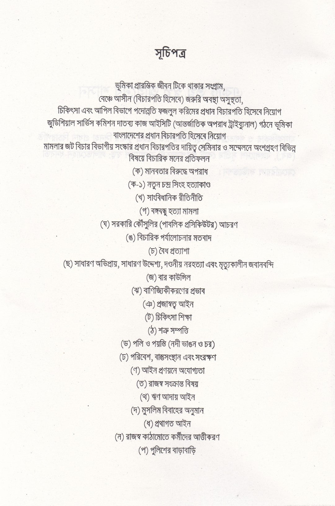 A Broken Dream Rule of Law, Human Rights, & Democracy (বাংলা ভার্সন)