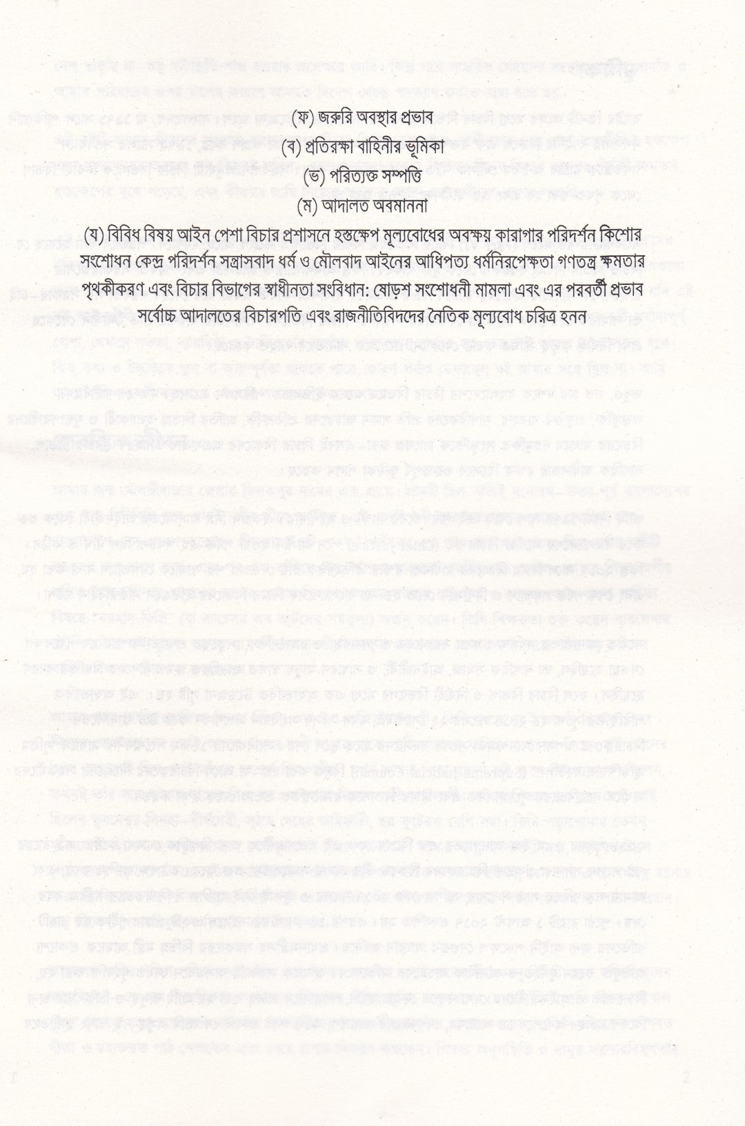 A Broken Dream Rule of Law, Human Rights, & Democracy (বাংলা ভার্সন)