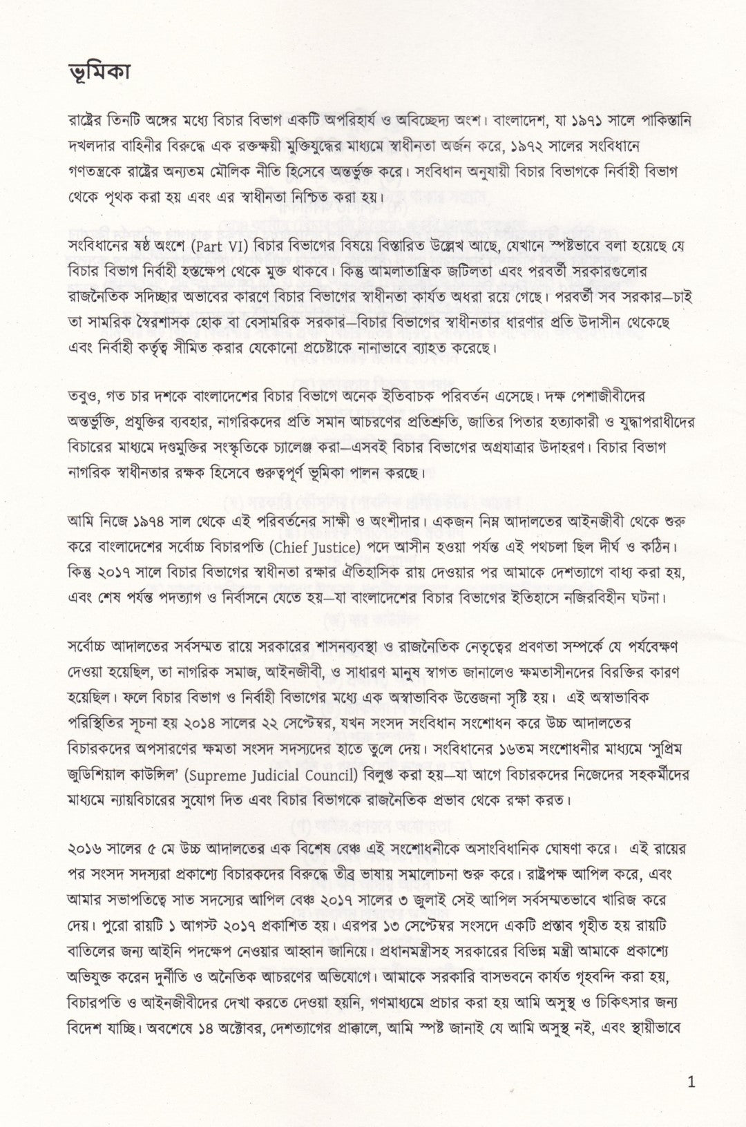 A Broken Dream Rule of Law, Human Rights, & Democracy (বাংলা ভার্সন)