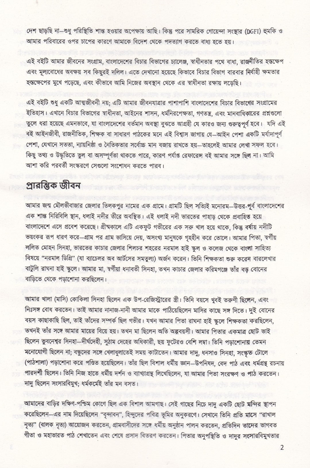 A Broken Dream Rule of Law, Human Rights, & Democracy (বাংলা ভার্সন)