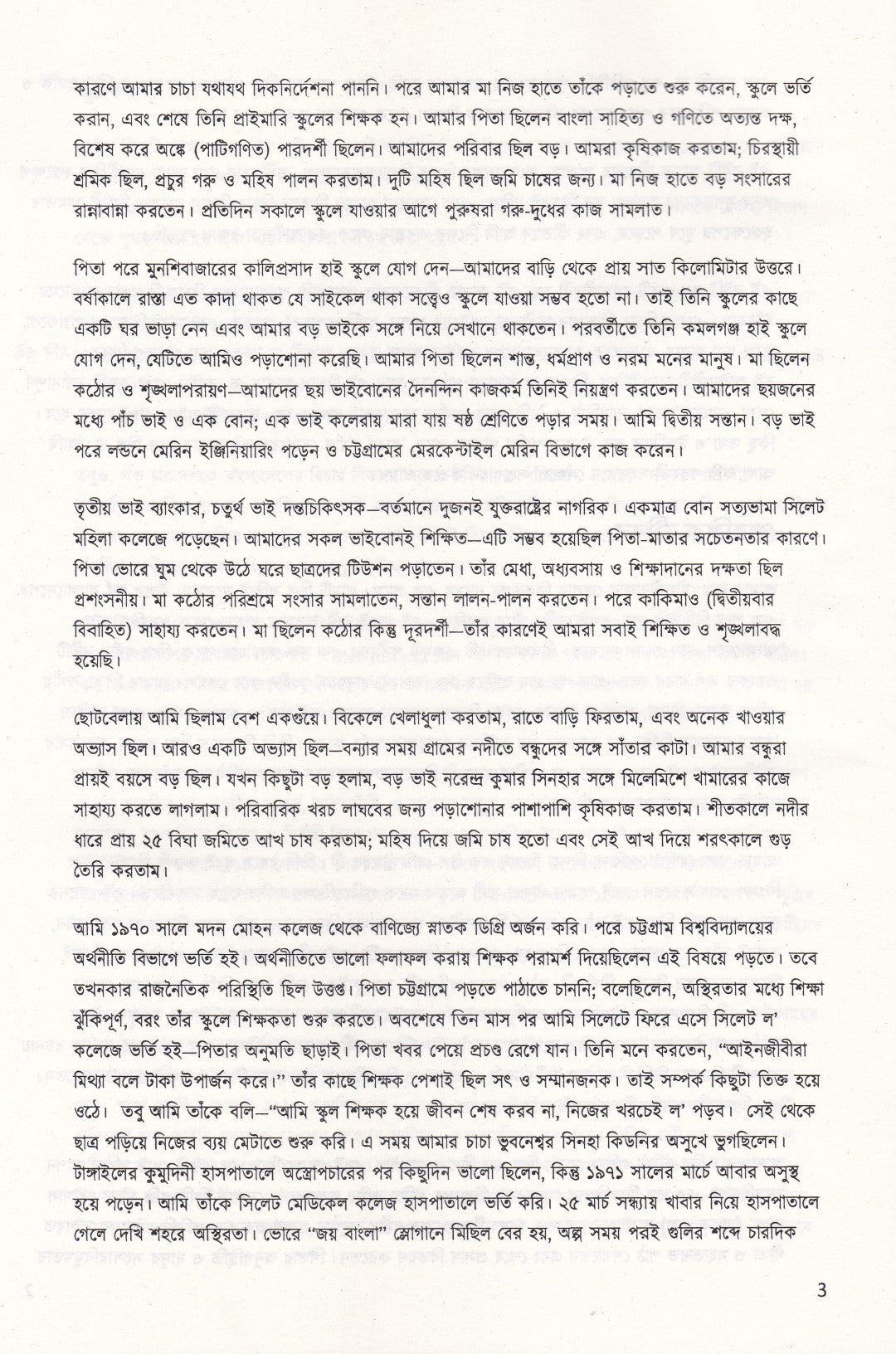 A Broken Dream Rule of Law, Human Rights, & Democracy (বাংলা ভার্সন)