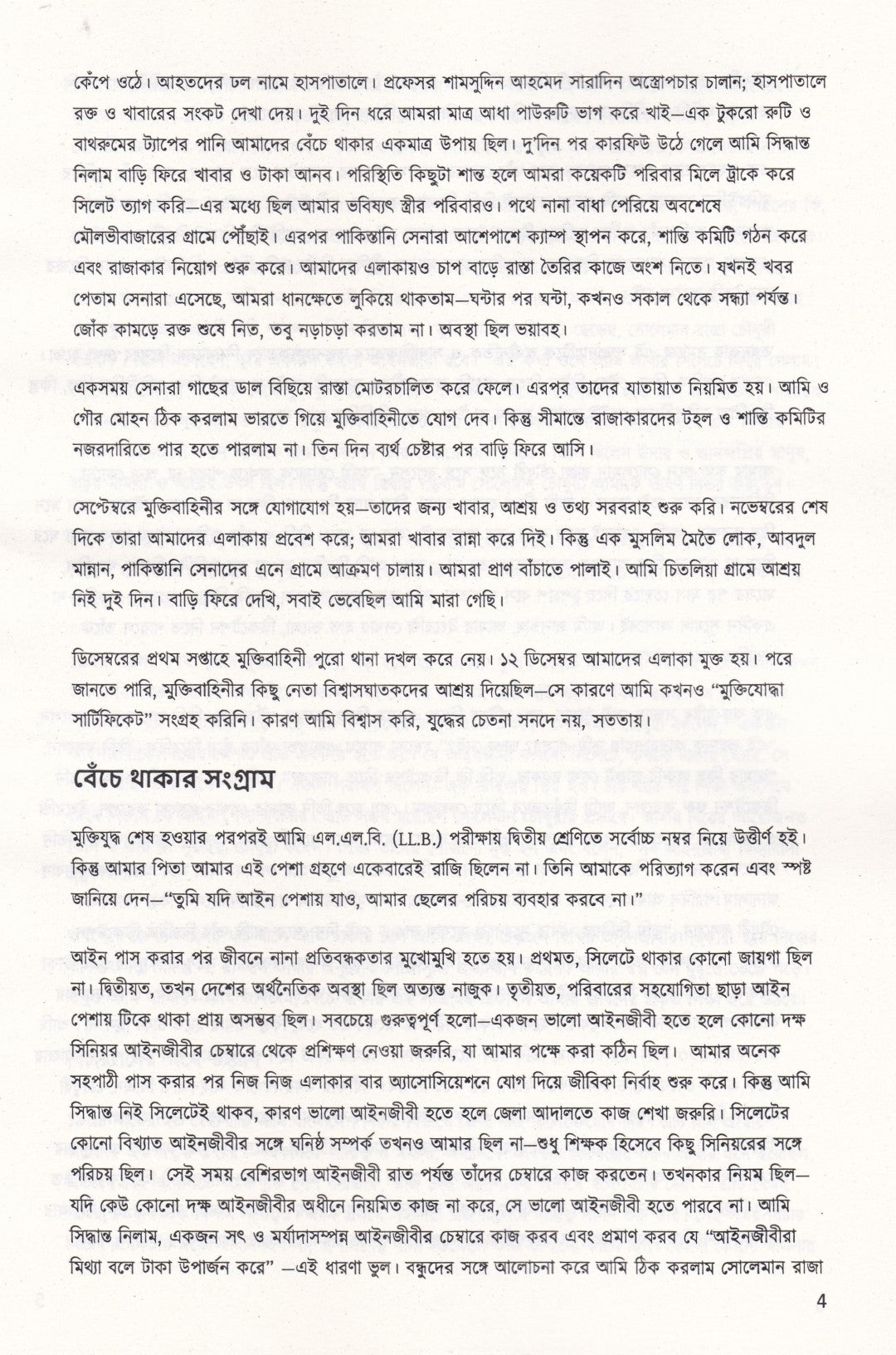 A Broken Dream Rule of Law, Human Rights, & Democracy (বাংলা ভার্সন)