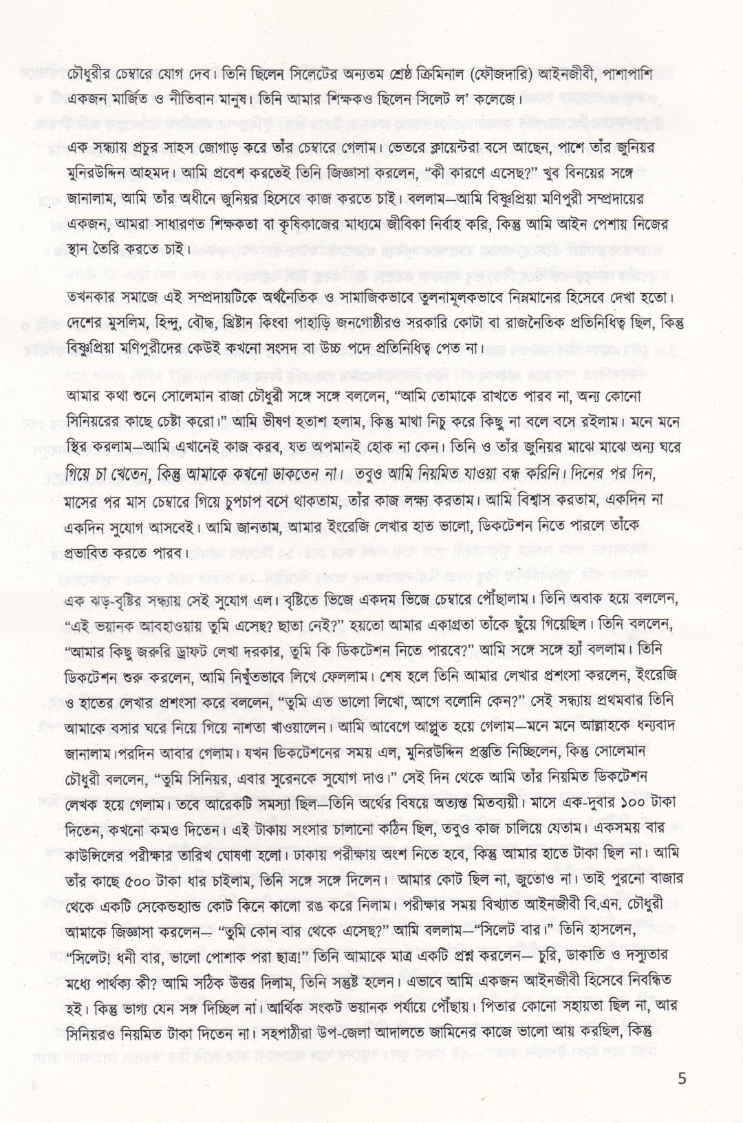 A Broken Dream Rule of Law, Human Rights, & Democracy (বাংলা ভার্সন)