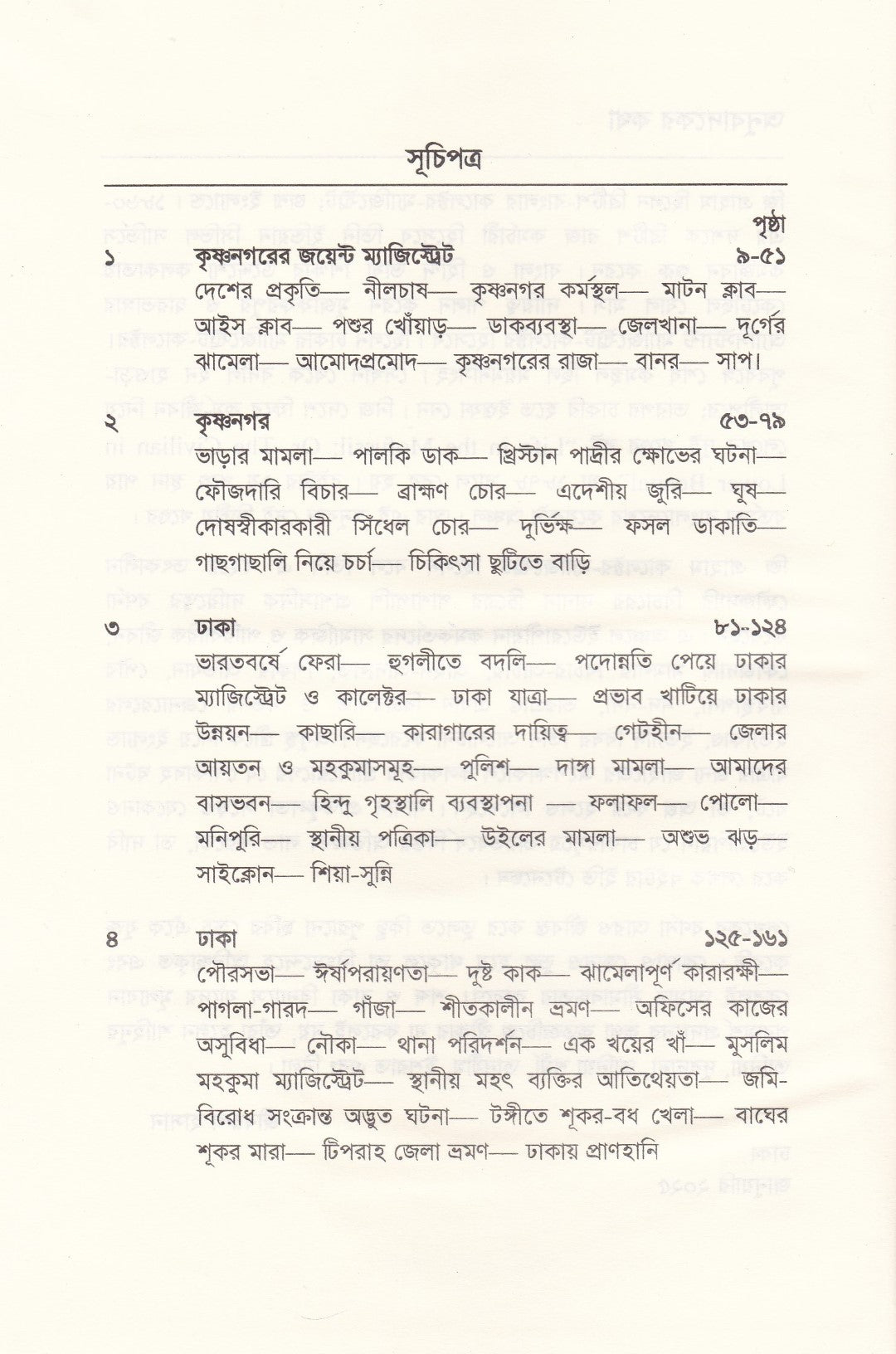 ১৯ শতকে ম্যাজিস্ট্রেটের ডায়েরিতে মফস্বল বাংলা