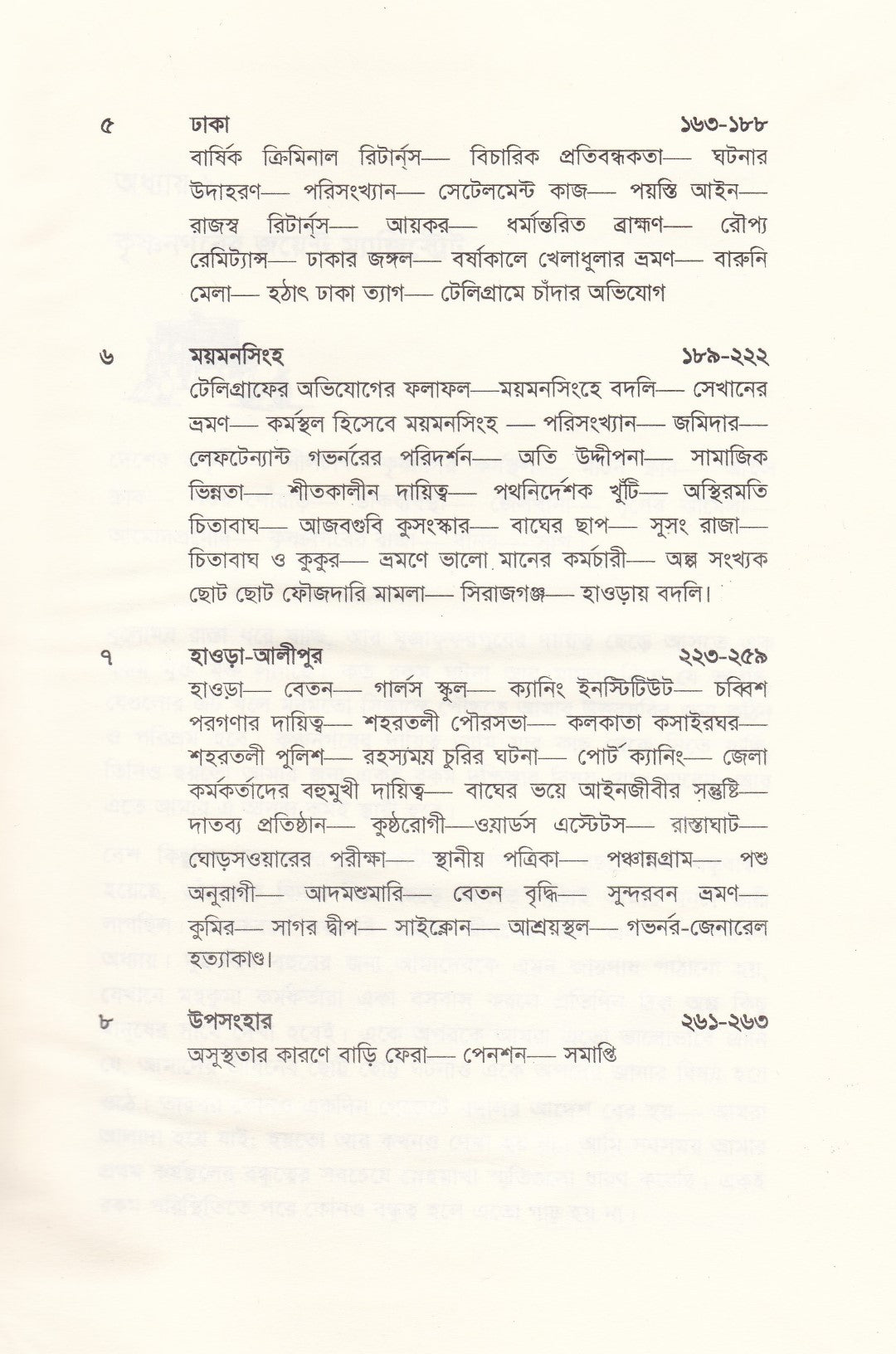 ১৯ শতকে ম্যাজিস্ট্রেটের ডায়েরিতে মফস্বল বাংলা