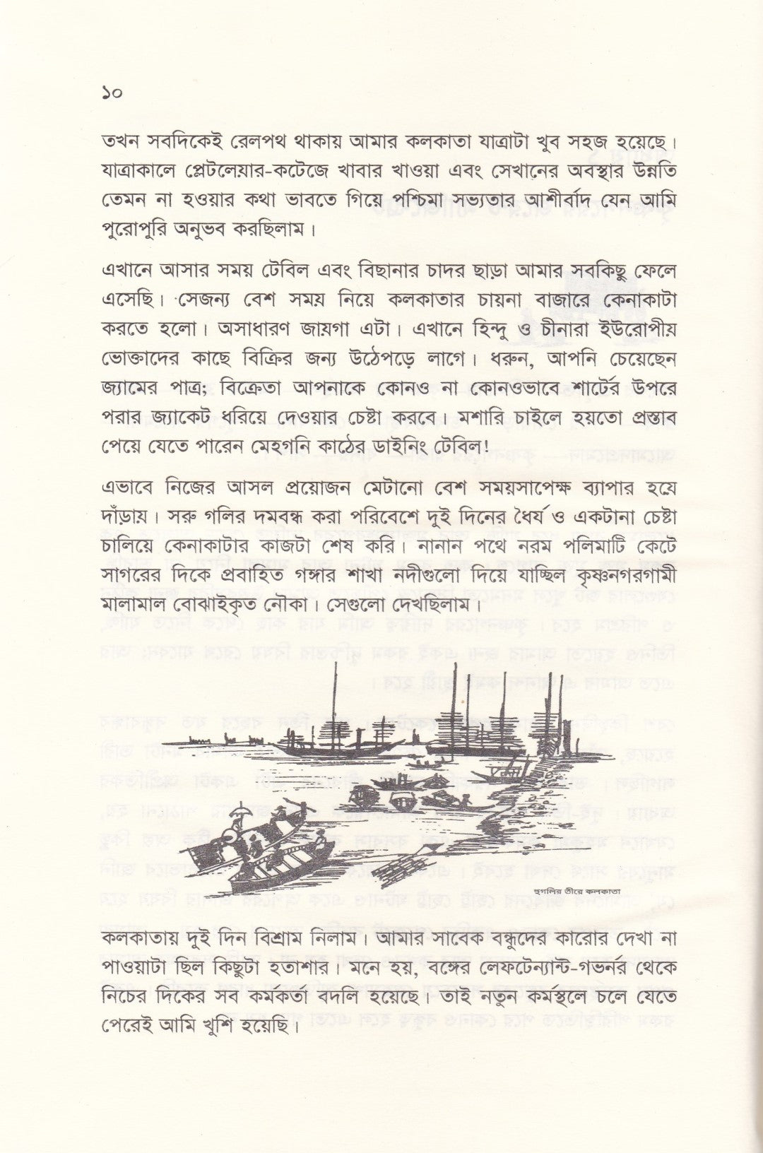 ১৯ শতকে ম্যাজিস্ট্রেটের ডায়েরিতে মফস্বল বাংলা