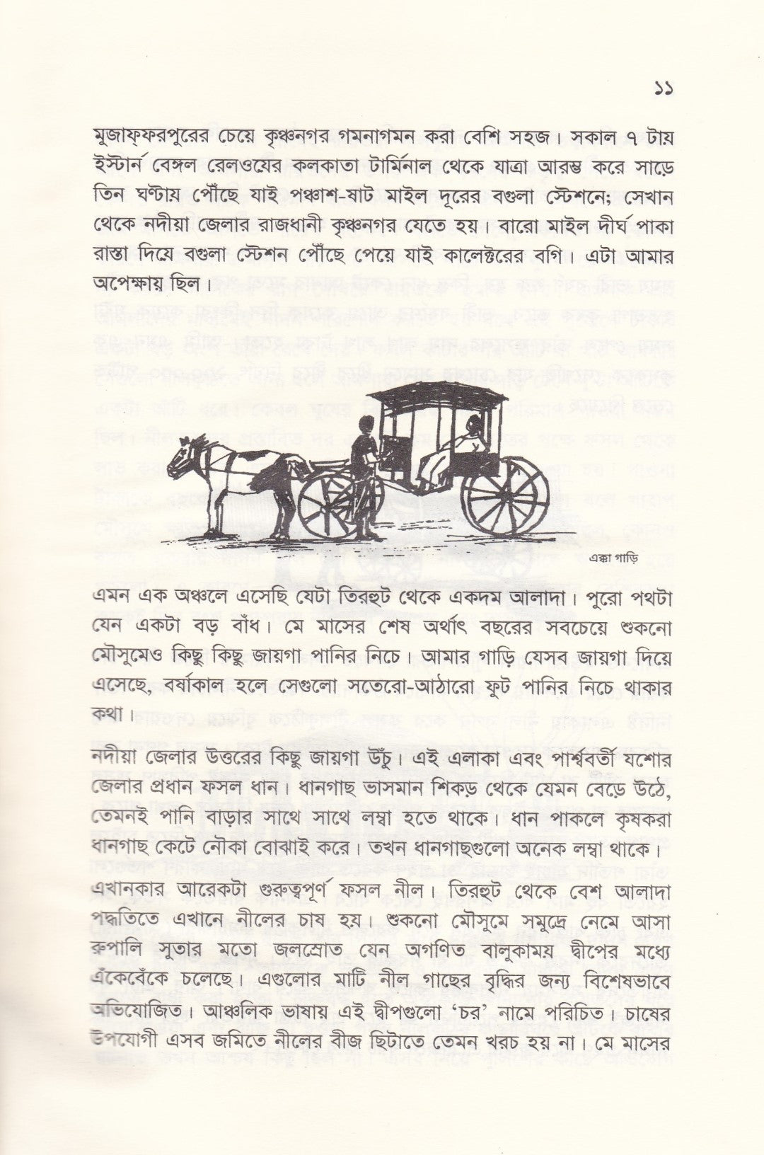 ১৯ শতকে ম্যাজিস্ট্রেটের ডায়েরিতে মফস্বল বাংলা