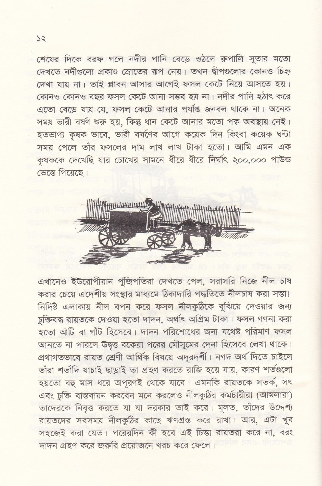 ১৯ শতকে ম্যাজিস্ট্রেটের ডায়েরিতে মফস্বল বাংলা