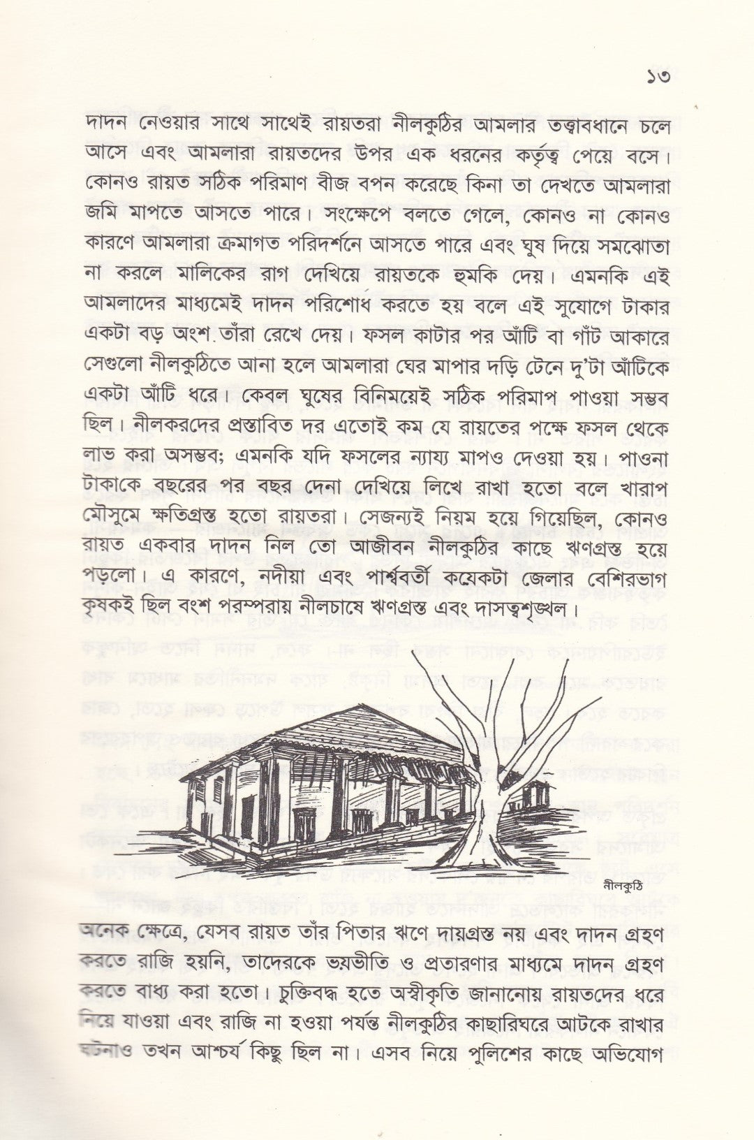১৯ শতকে ম্যাজিস্ট্রেটের ডায়েরিতে মফস্বল বাংলা