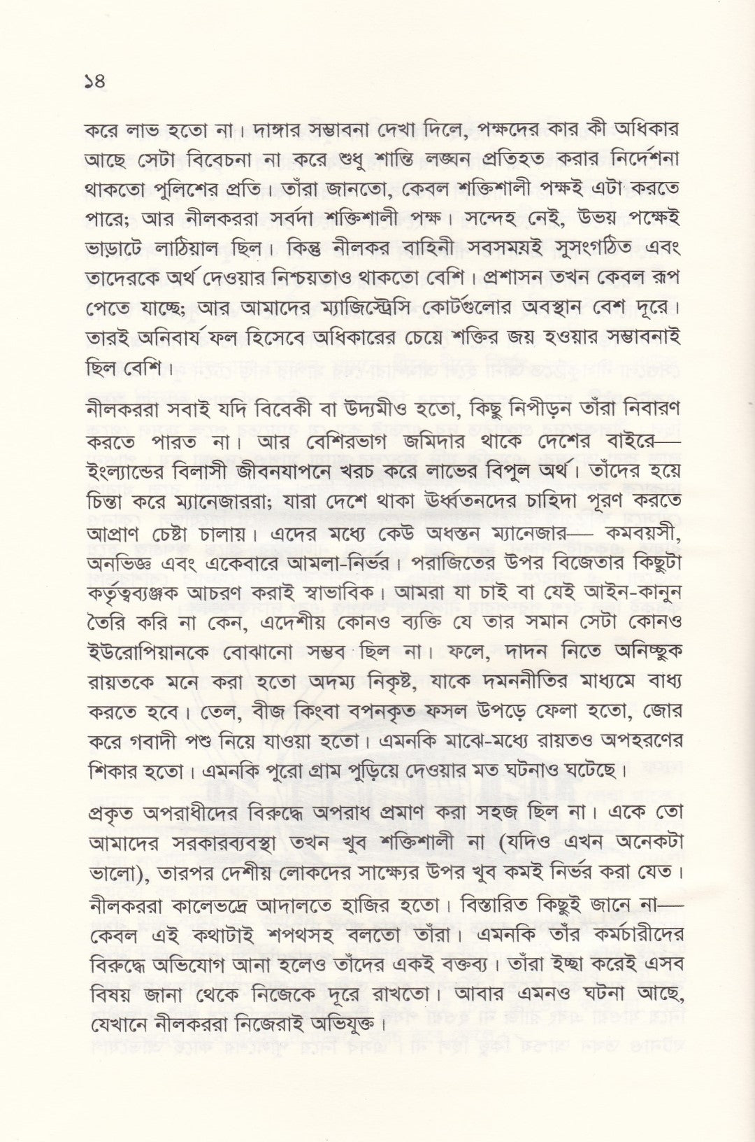 ১৯ শতকে ম্যাজিস্ট্রেটের ডায়েরিতে মফস্বল বাংলা