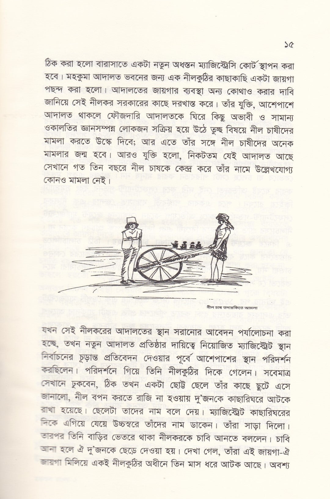 ১৯ শতকে ম্যাজিস্ট্রেটের ডায়েরিতে মফস্বল বাংলা