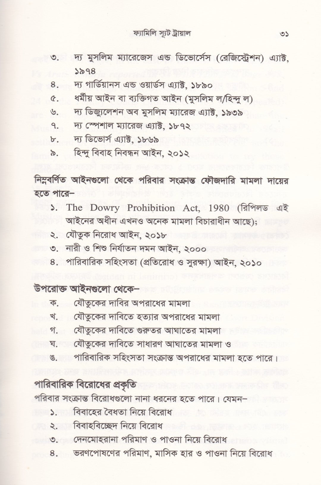 ফ্যামিলি স্যুট ট্রায়াল