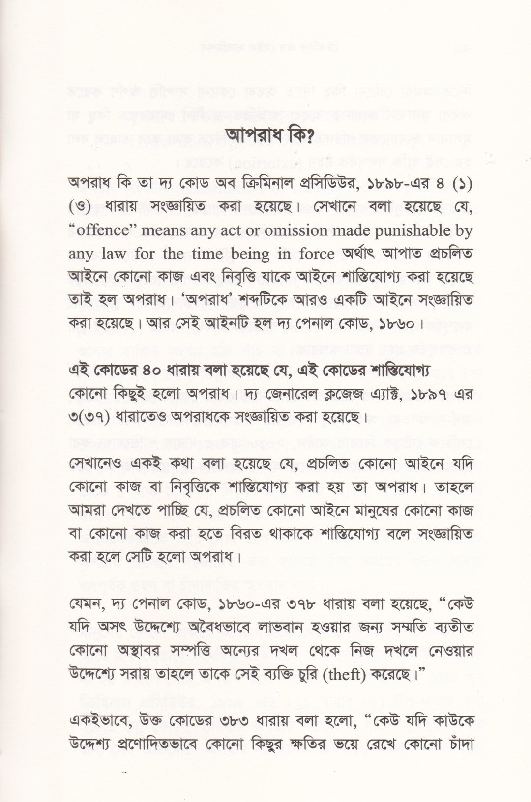 টেকনিক অব বেইল সাবমিশন