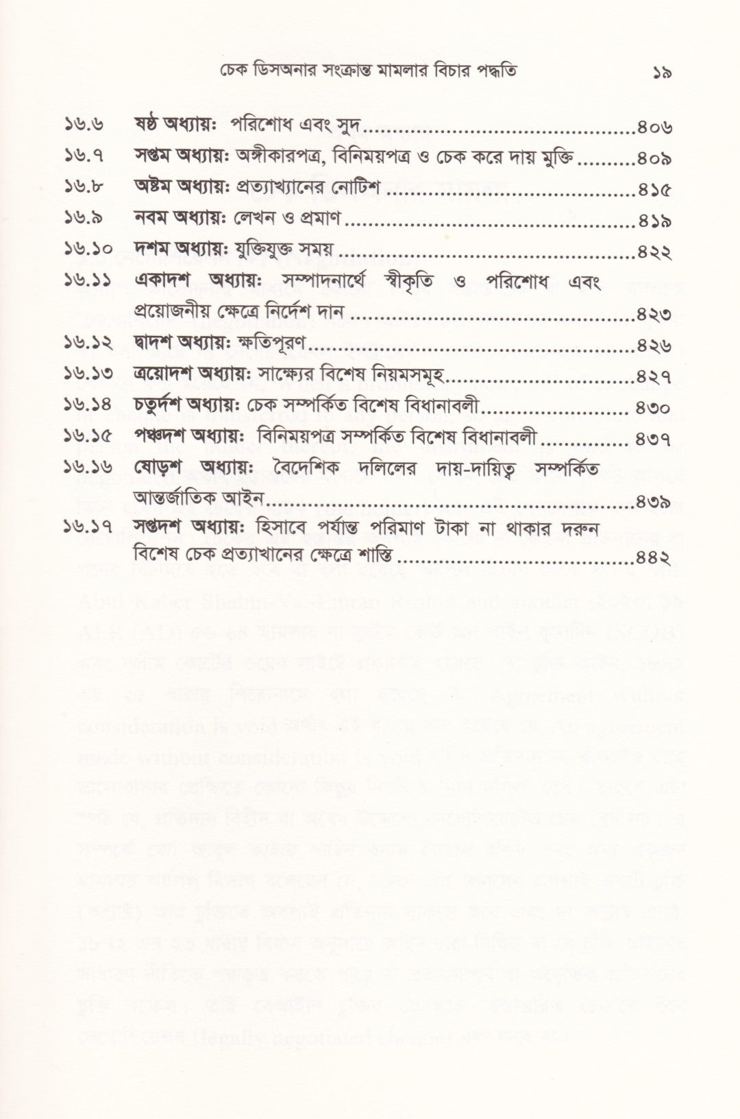 চেক ডিসঅনার সংক্রান্ত মামলার বিচার পদ্ধতি