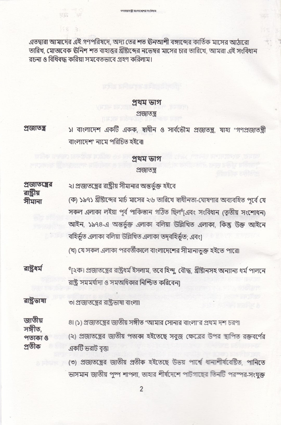 ১৯৭২ সনের মূল সংবিধান