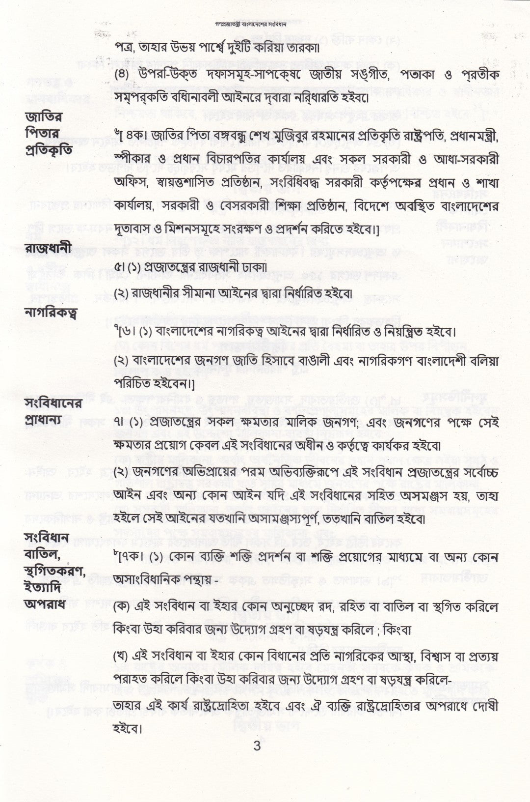 ১৯৭২ সনের মূল সংবিধান
