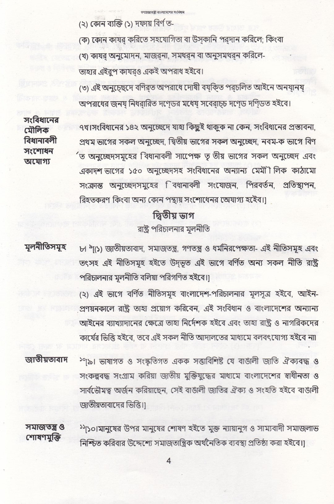 ১৯৭২ সনের মূল সংবিধান